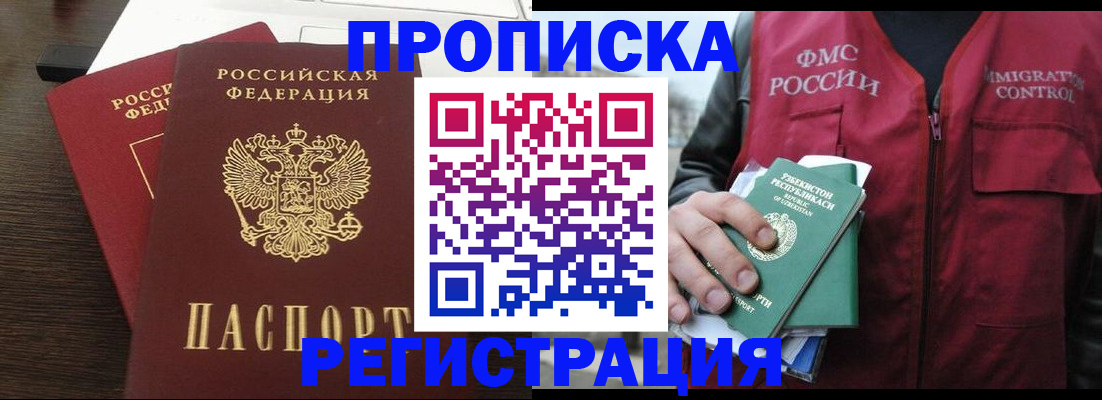 прописка законно в Калининграде