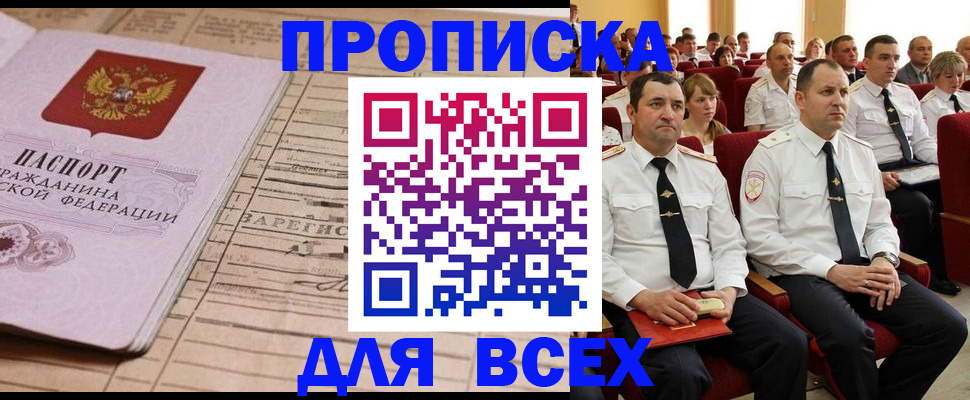 прописка для работы в Калининграде